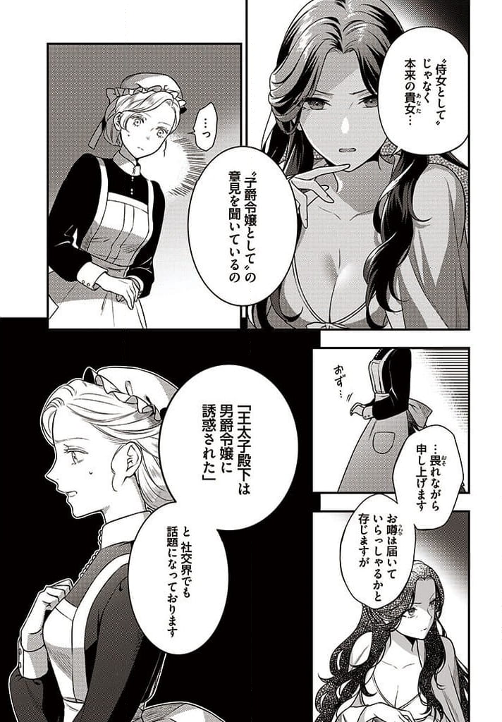 残り一日で破滅フラグ全部へし折ります: ざまぁRTA記録24Hr. 第6.3話 - Page 6