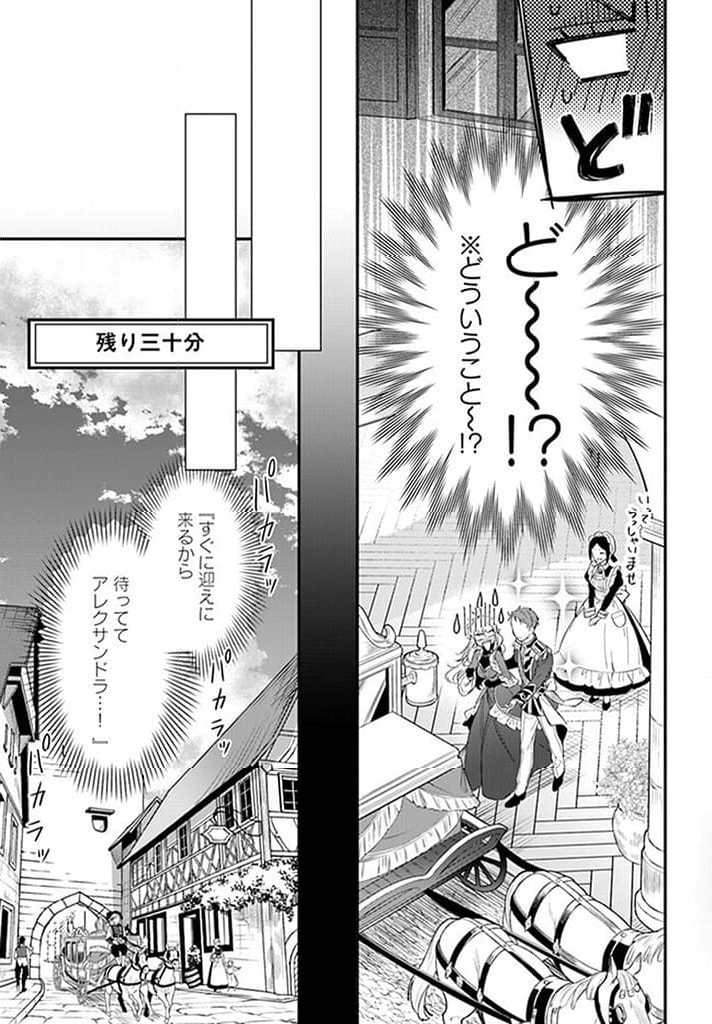 残り一日で破滅フラグ全部へし折ります: ざまぁRTA記録24Hr. 第14.3話 - Page 5