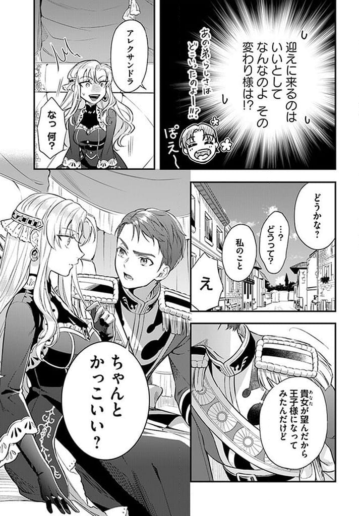 残り一日で破滅フラグ全部へし折ります: ざまぁRTA記録24Hr. 第14.3話 - Page 7