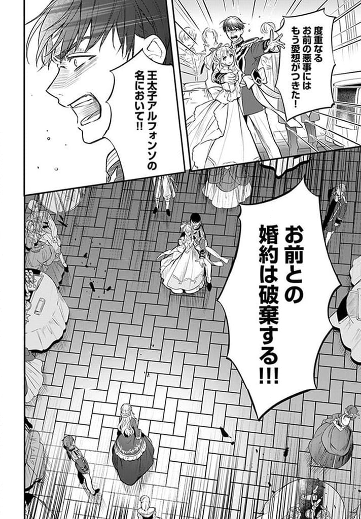 残り一日で破滅フラグ全部へし折ります: ざまぁRTA記録24Hr. 第15.2話 - Page 7