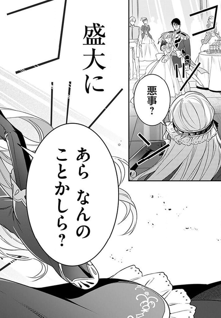 残り一日で破滅フラグ全部へし折ります: ざまぁRTA記録24Hr. 第15.2話 - Page 9