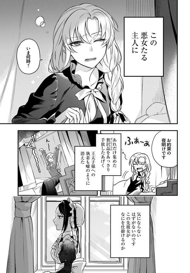 残り一日で破滅フラグ全部へし折ります: ざまぁRTA記録24Hr. 第7.54話 - Page 2