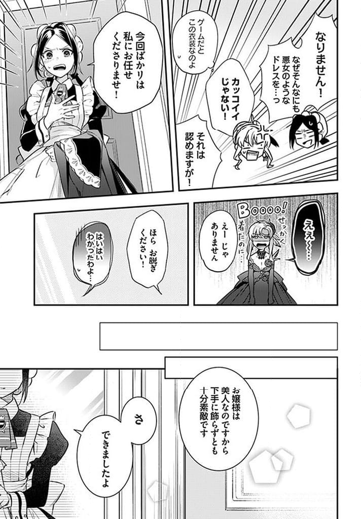 残り一日で破滅フラグ全部へし折ります: ざまぁRTA記録24Hr. 第14.1話 - Page 3