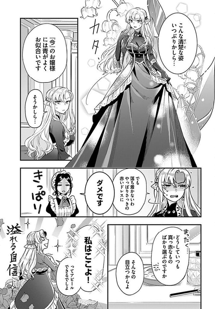 残り一日で破滅フラグ全部へし折ります: ざまぁRTA記録24Hr. 第14.1話 - Page 5