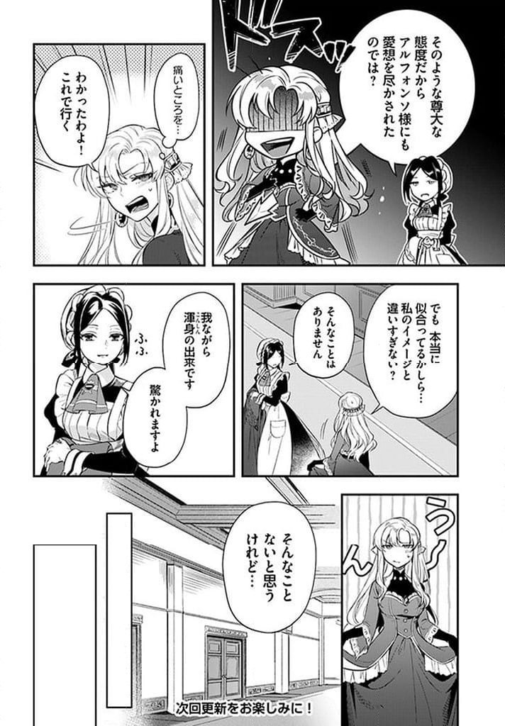 残り一日で破滅フラグ全部へし折ります: ざまぁRTA記録24Hr. 第14.1話 - Page 6