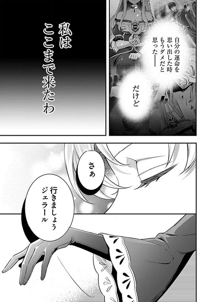 残り一日で破滅フラグ全部へし折ります: ざまぁRTA記録24Hr. 第14.4話 - Page 9