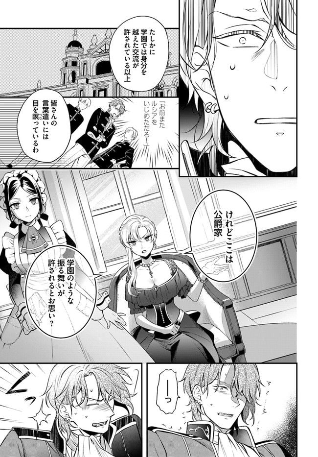 残り一日で破滅フラグ全部へし折ります: ざまぁRTA記録24Hr. - 第8.3話 - Page 2