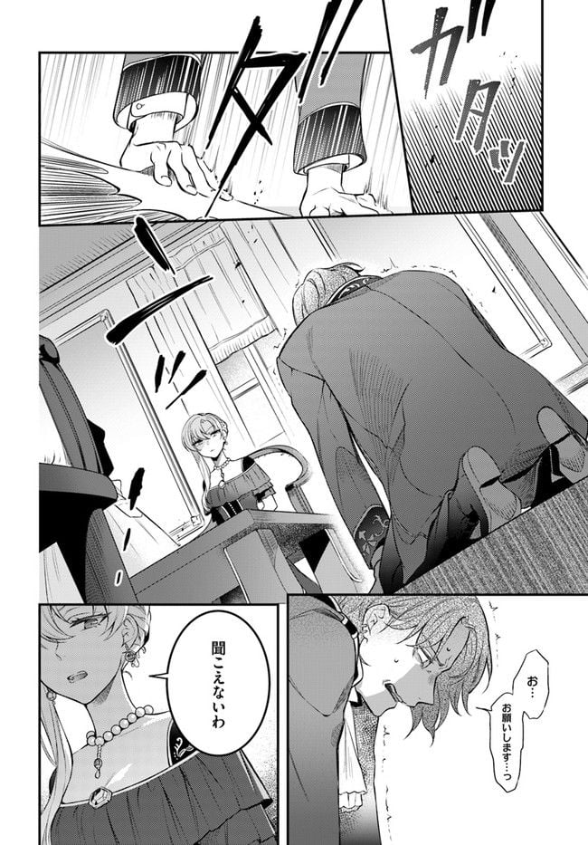 残り一日で破滅フラグ全部へし折ります: ざまぁRTA記録24Hr. 第8.3話 - Page 3