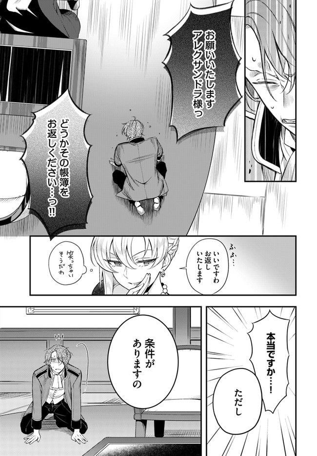 残り一日で破滅フラグ全部へし折ります: ざまぁRTA記録24Hr. - 第8.3話 - Page 4