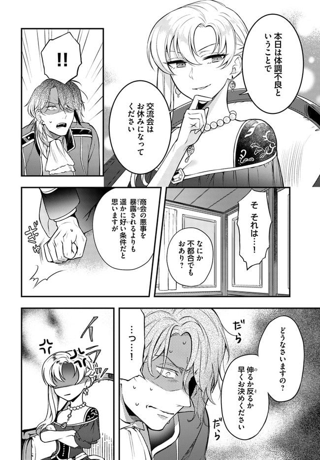 残り一日で破滅フラグ全部へし折ります: ざまぁRTA記録24Hr. 第8.3話 - Page 5