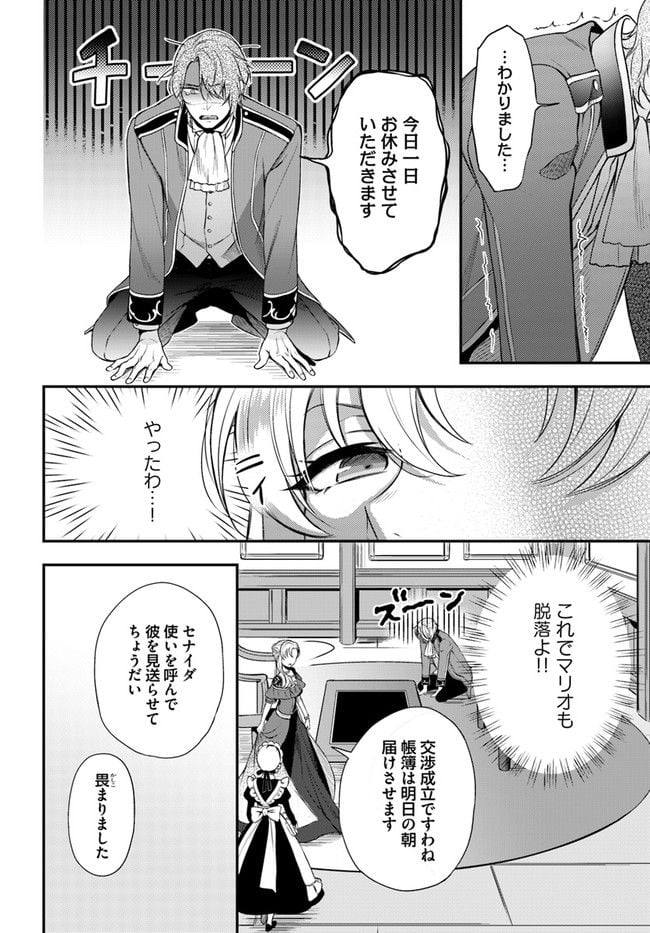 残り一日で破滅フラグ全部へし折ります: ざまぁRTA記録24Hr. - 第8.3話 - Page 7