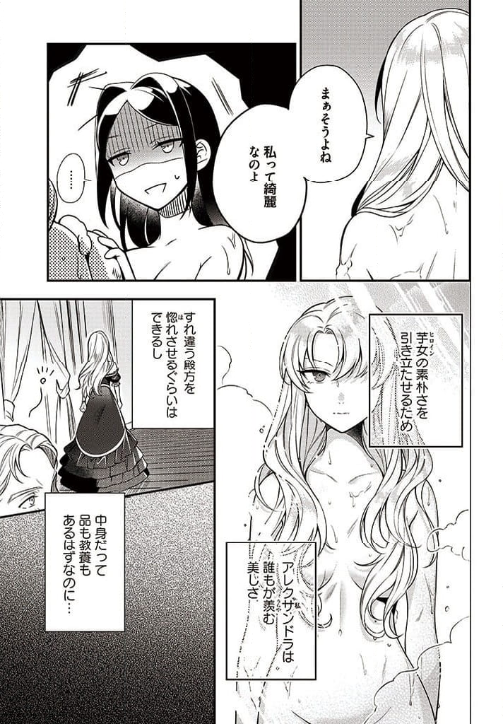 残り一日で破滅フラグ全部へし折ります: ざまぁRTA記録24Hr. 第5.2話 - Page 3