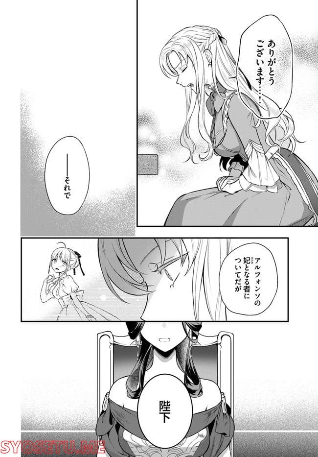 残り一日で破滅フラグ全部へし折ります: ざまぁRTA記録24Hr. 第9.2話 - Page 3