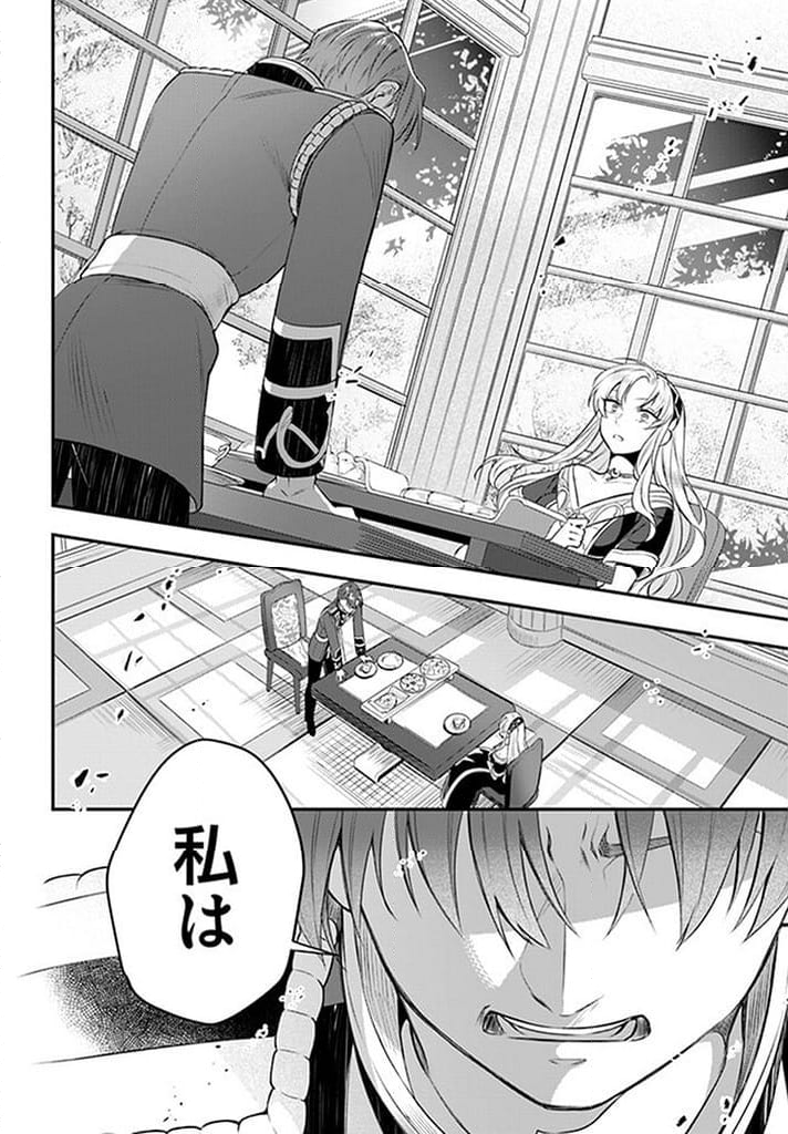 残り一日で破滅フラグ全部へし折ります: ざまぁRTA記録24Hr. 第13.3話 - Page 4