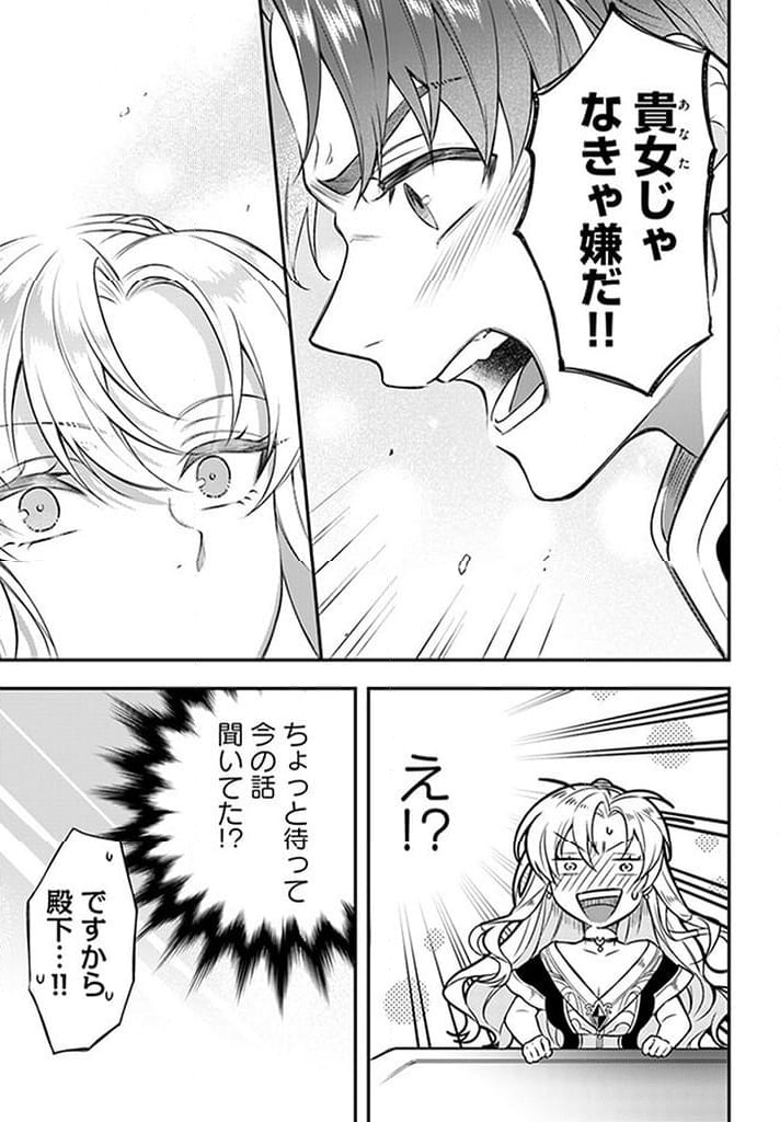 残り一日で破滅フラグ全部へし折ります: ざまぁRTA記録24Hr. 第13.3話 - Page 5