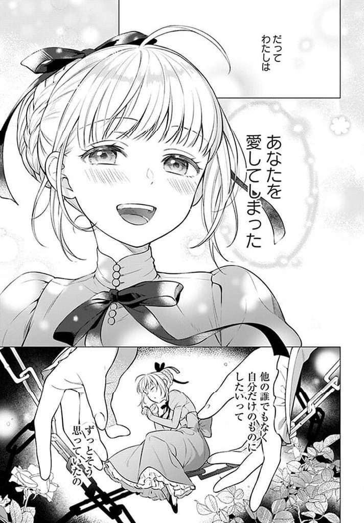 残り一日で破滅フラグ全部へし折ります: ざまぁRTA記録24Hr. 第13.5話 - Page 11