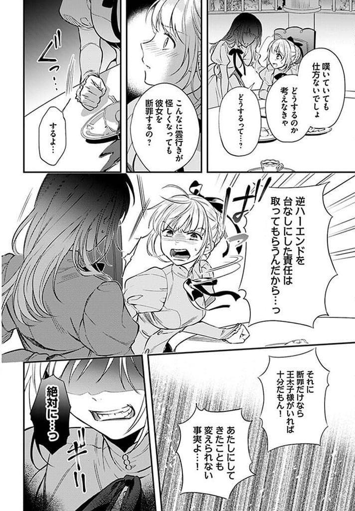 残り一日で破滅フラグ全部へし折ります: ざまぁRTA記録24Hr. 第13.5話 - Page 14