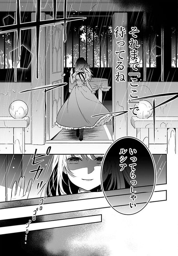 残り一日で破滅フラグ全部へし折ります: ざまぁRTA記録24Hr. 第13.5話 - Page 17