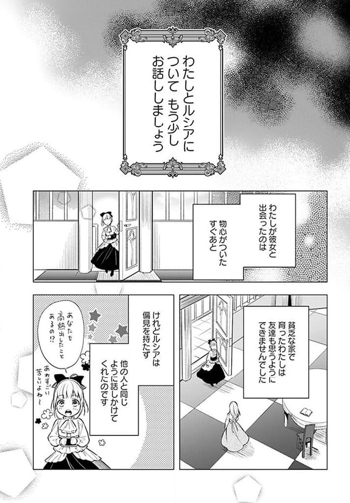 残り一日で破滅フラグ全部へし折ります: ざまぁRTA記録24Hr. 第13.5話 - Page 3