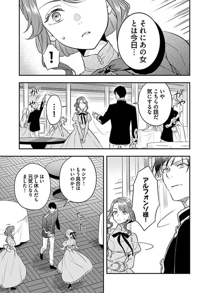 残り一日で破滅フラグ全部へし折ります: ざまぁRTA記録24Hr. 第13.5話 - Page 21