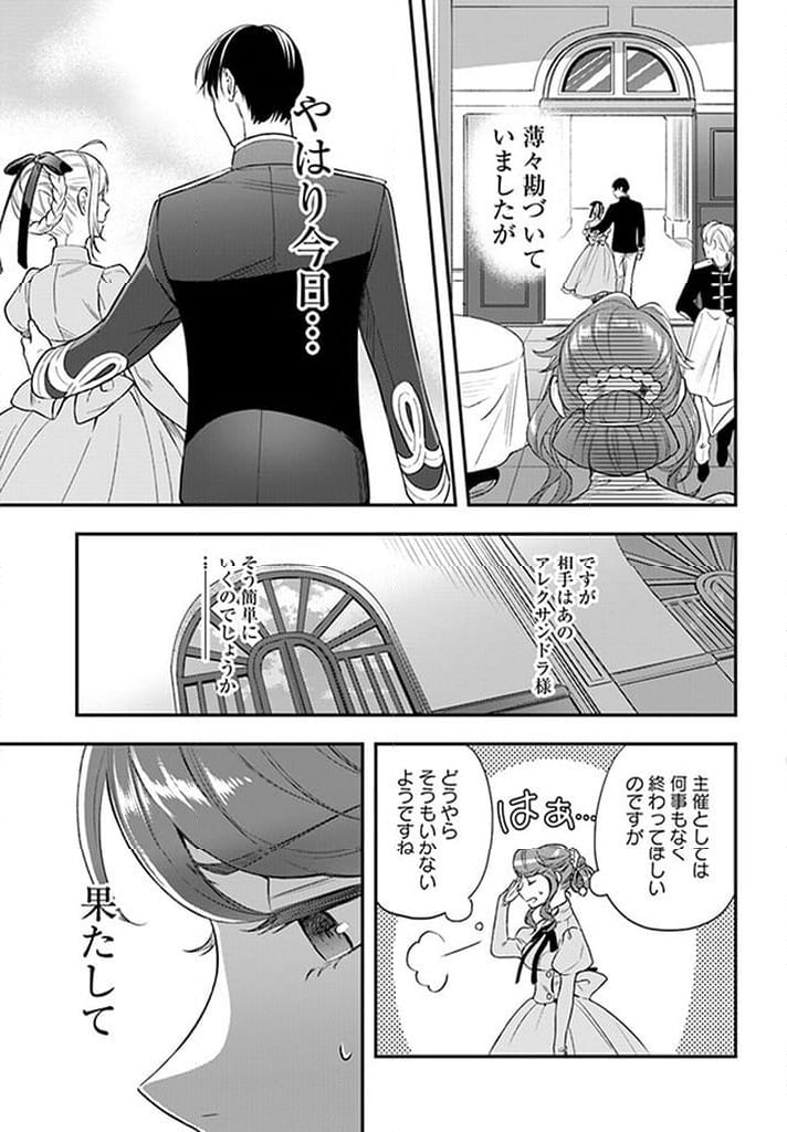 残り一日で破滅フラグ全部へし折ります: ざまぁRTA記録24Hr. 第13.5話 - Page 23