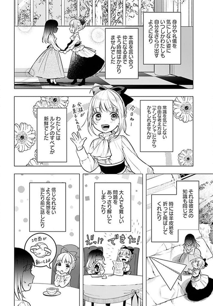 残り一日で破滅フラグ全部へし折ります: ざまぁRTA記録24Hr. 第13.5話 - Page 4