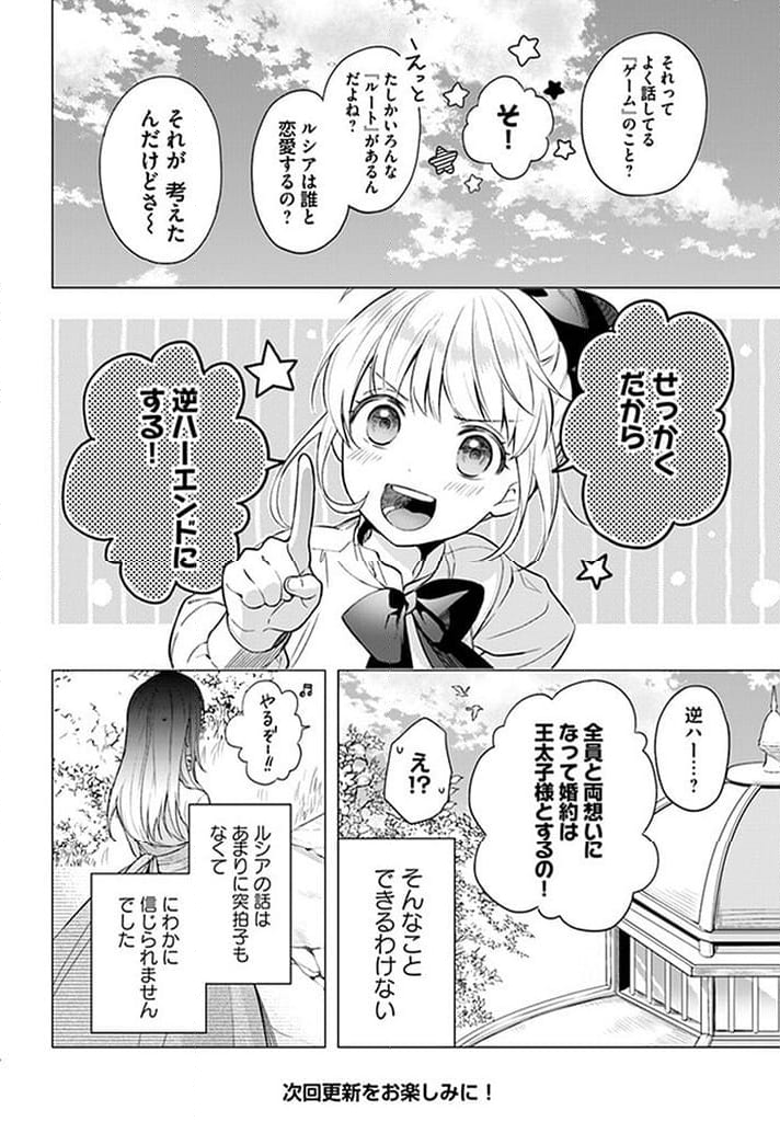 残り一日で破滅フラグ全部へし折ります: ざまぁRTA記録24Hr. 第13.5話 - Page 6