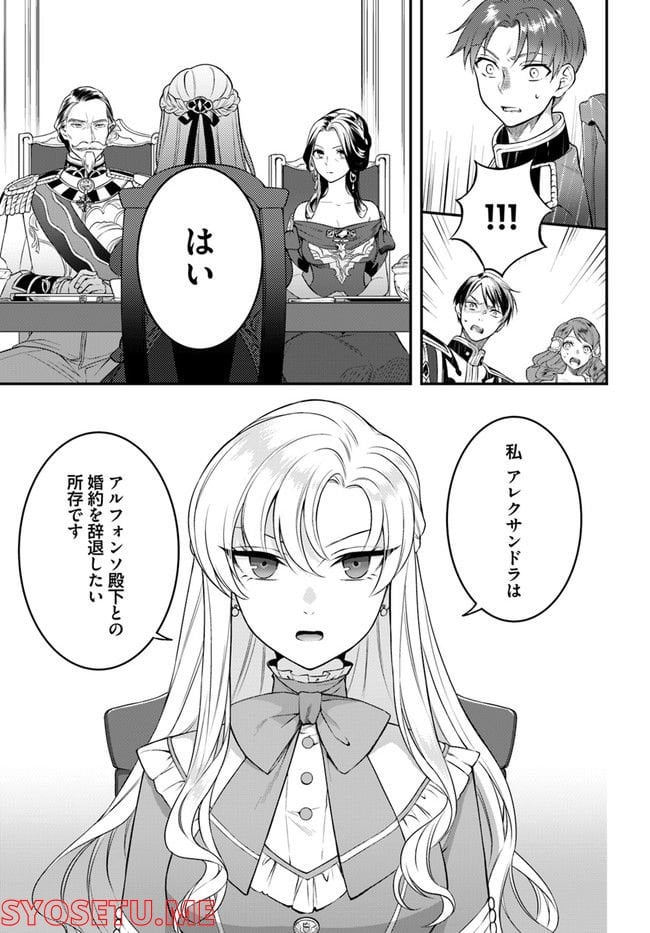 残り一日で破滅フラグ全部へし折ります: ざまぁRTA記録24Hr. - 第9.1話 - Page 5