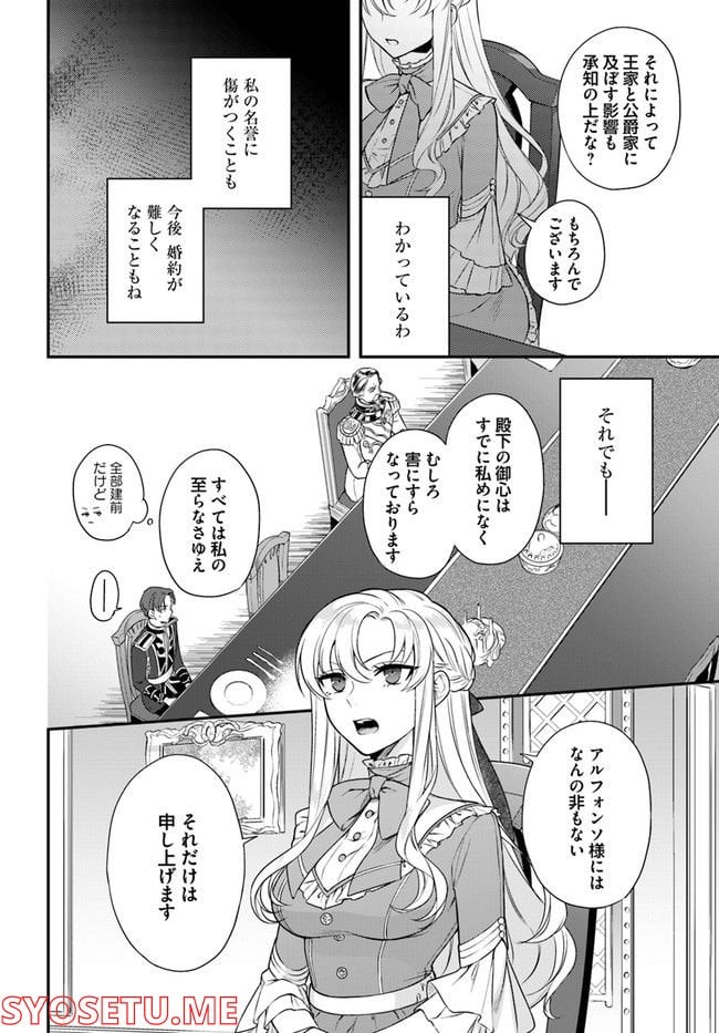 残り一日で破滅フラグ全部へし折ります: ざまぁRTA記録24Hr. - 第9.1話 - Page 6