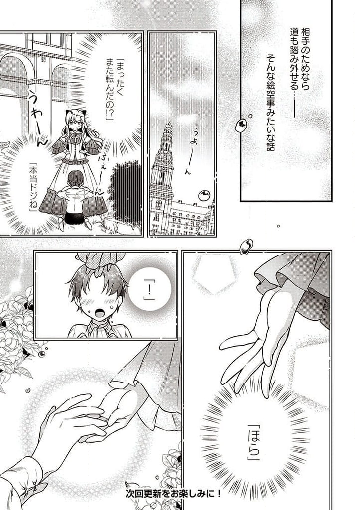 残り一日で破滅フラグ全部へし折ります: ざまぁRTA記録24Hr. 第5.3話 - Page 7