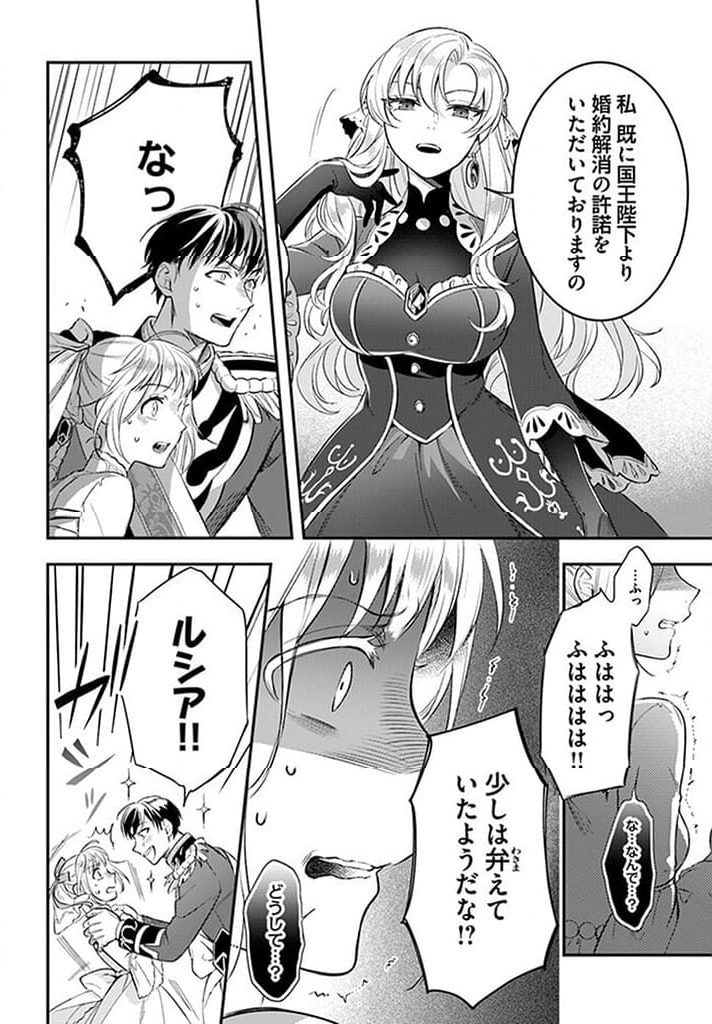 残り一日で破滅フラグ全部へし折ります: ざまぁRTA記録24Hr. 第15.4話 - Page 7