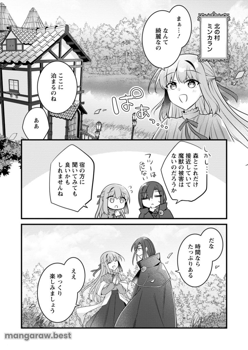 地味姫と黒猫の、円満な婚約破棄 - 第38.1話 - Page 1