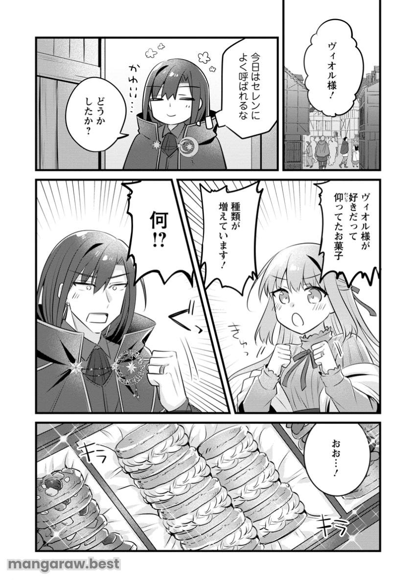 地味姫と黒猫の、円満な婚約破棄 - 第38.1話 - Page 10