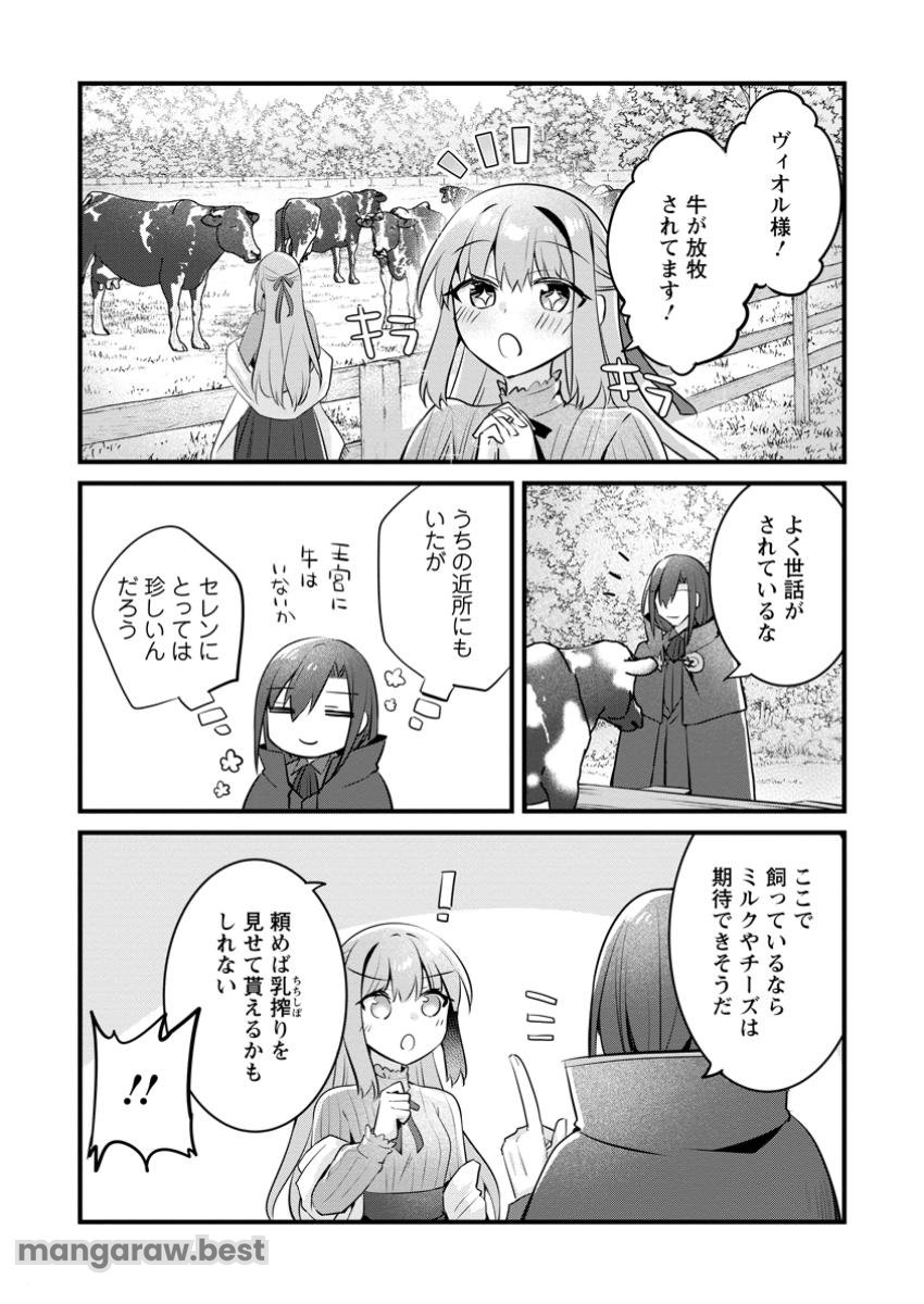 地味姫と黒猫の、円満な婚約破棄 - 第38.1話 - Page 3