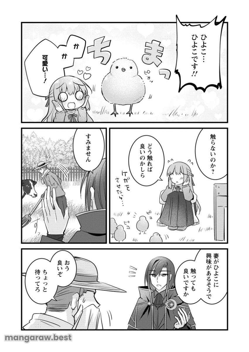 地味姫と黒猫の、円満な婚約破棄 第38.1話 - Page 5