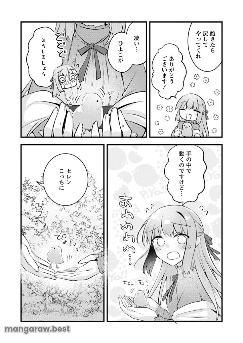 地味姫と黒猫の、円満な婚約破棄 第38.1話 - Page 7