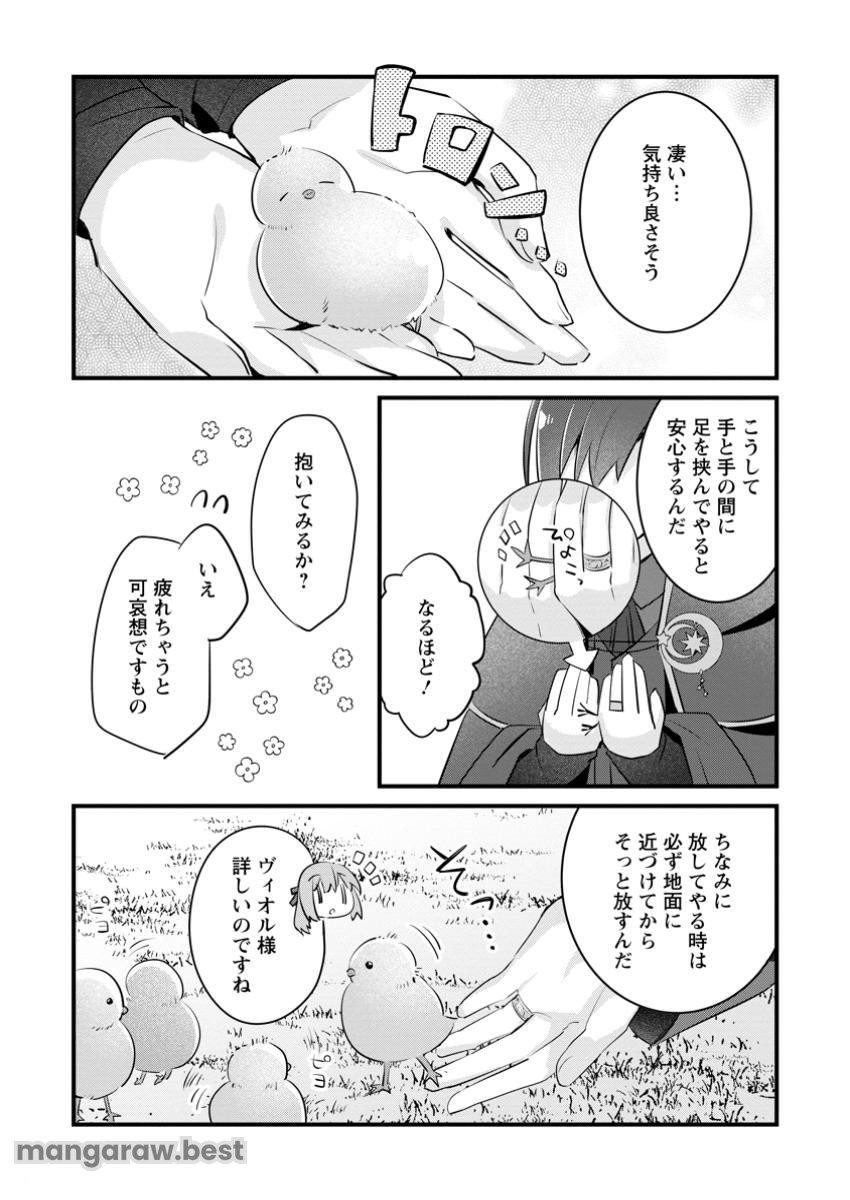 地味姫と黒猫の、円満な婚約破棄 - 第38.1話 - Page 8