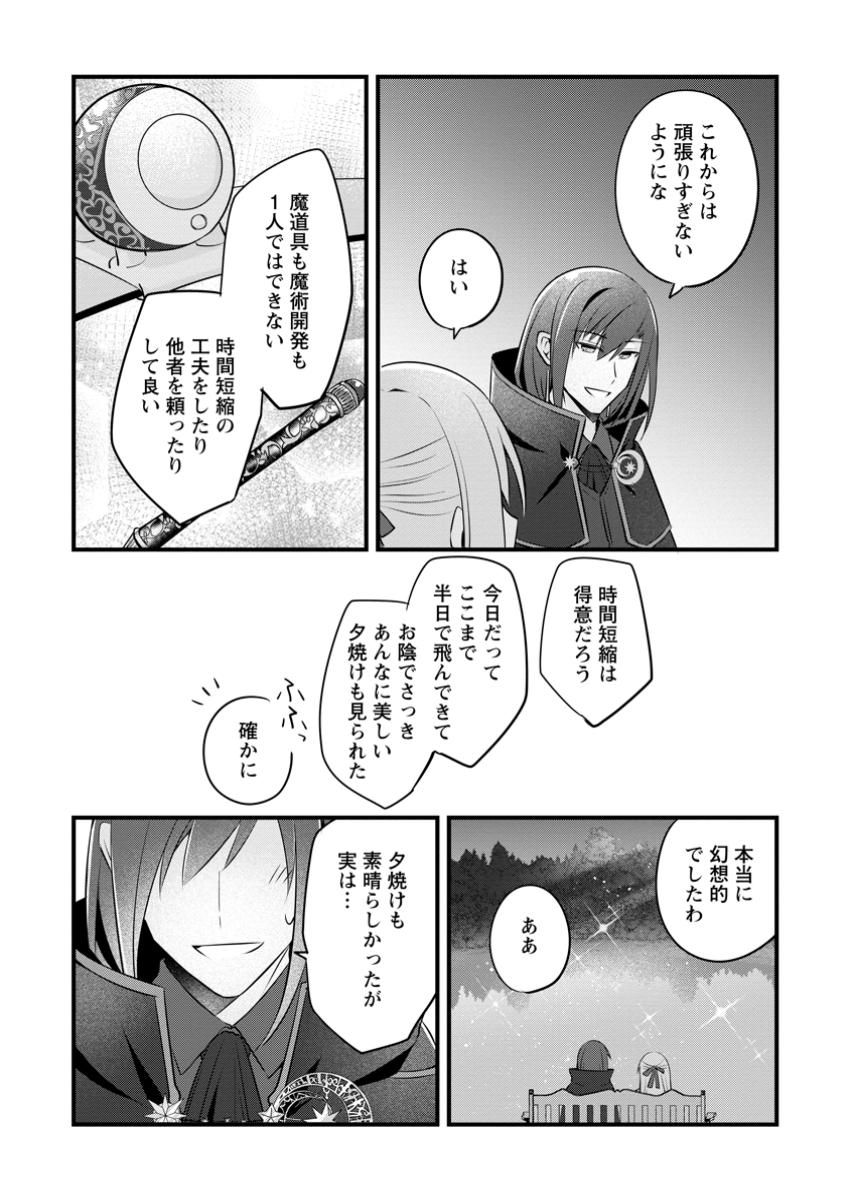 地味姫と黒猫の、円満な婚約破棄 - 第38.2話 - Page 10