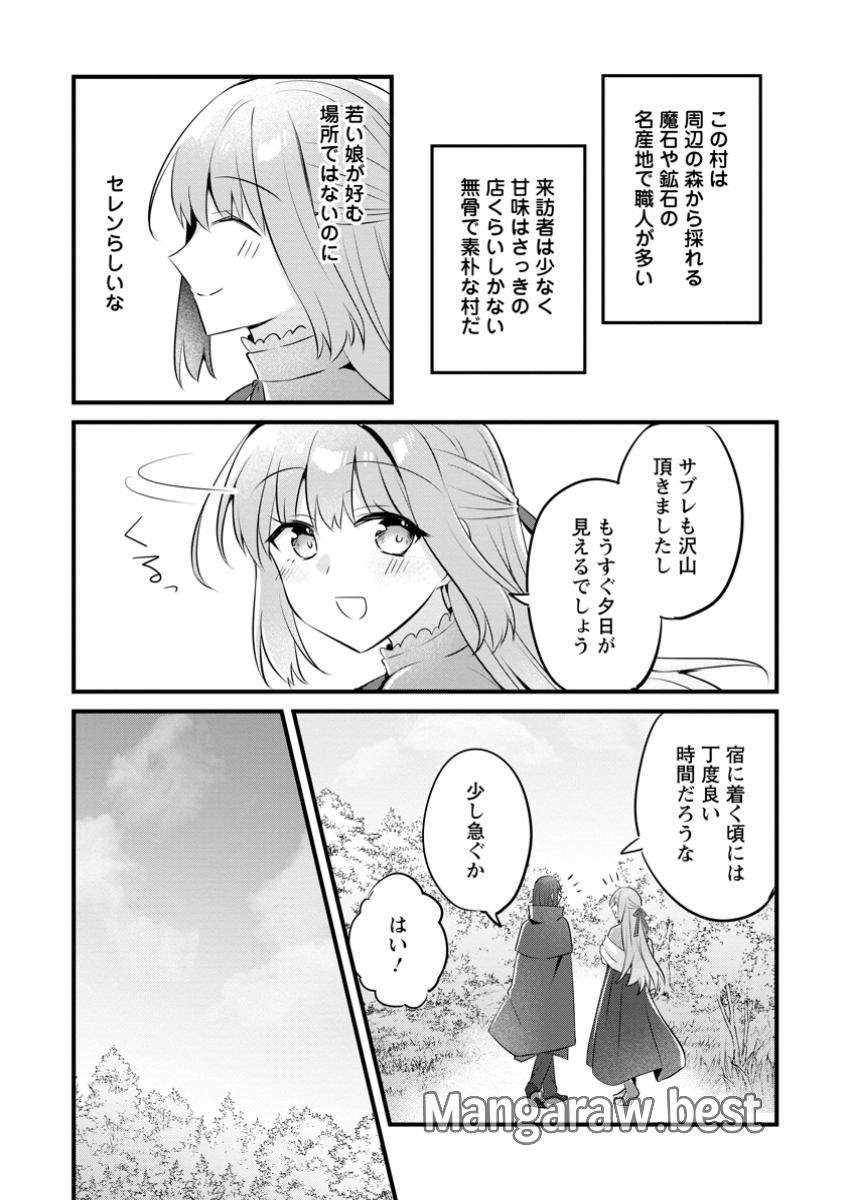 地味姫と黒猫の、円満な婚約破棄 第38.2話 - Page 4