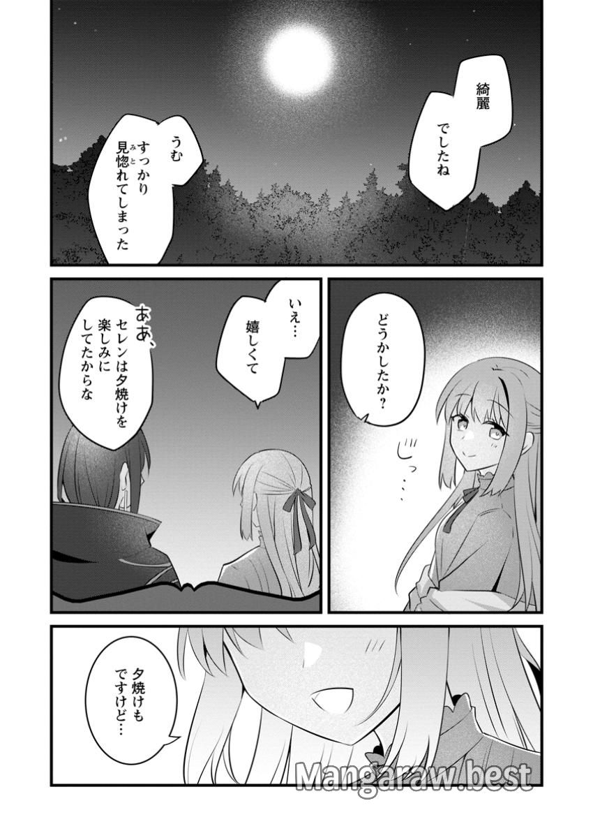 地味姫と黒猫の、円満な婚約破棄 第38.2話 - Page 6