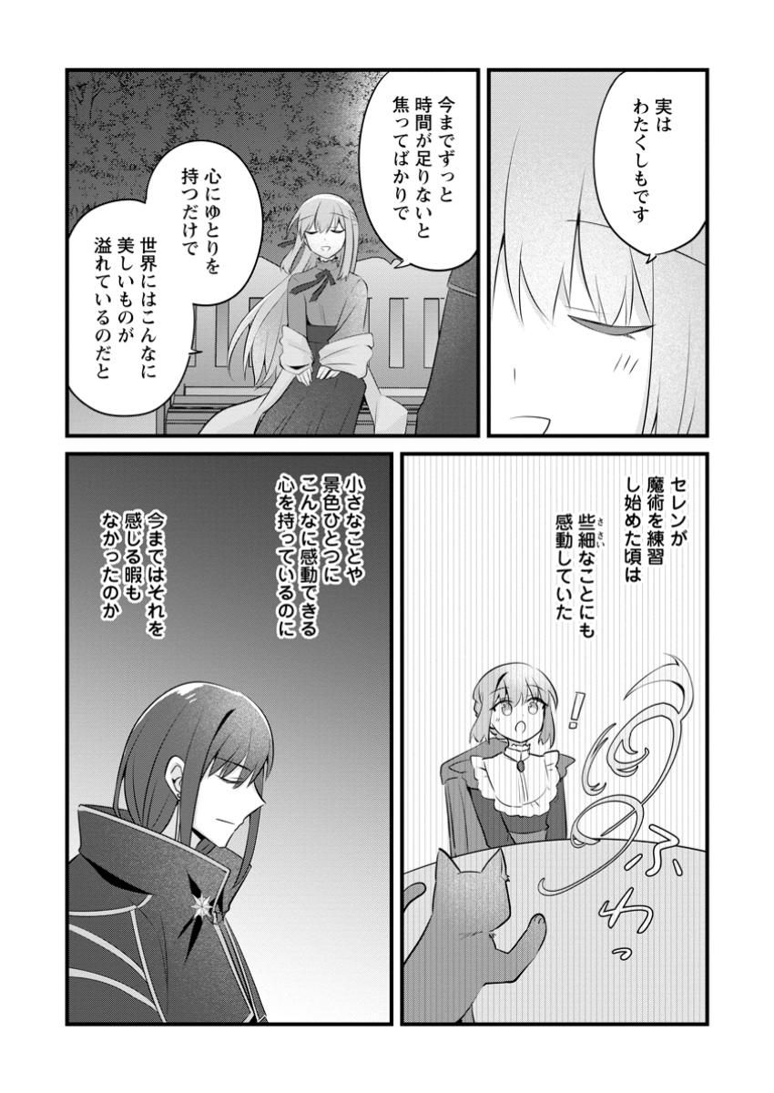 地味姫と黒猫の、円満な婚約破棄 - 第38.2話 - Page 8