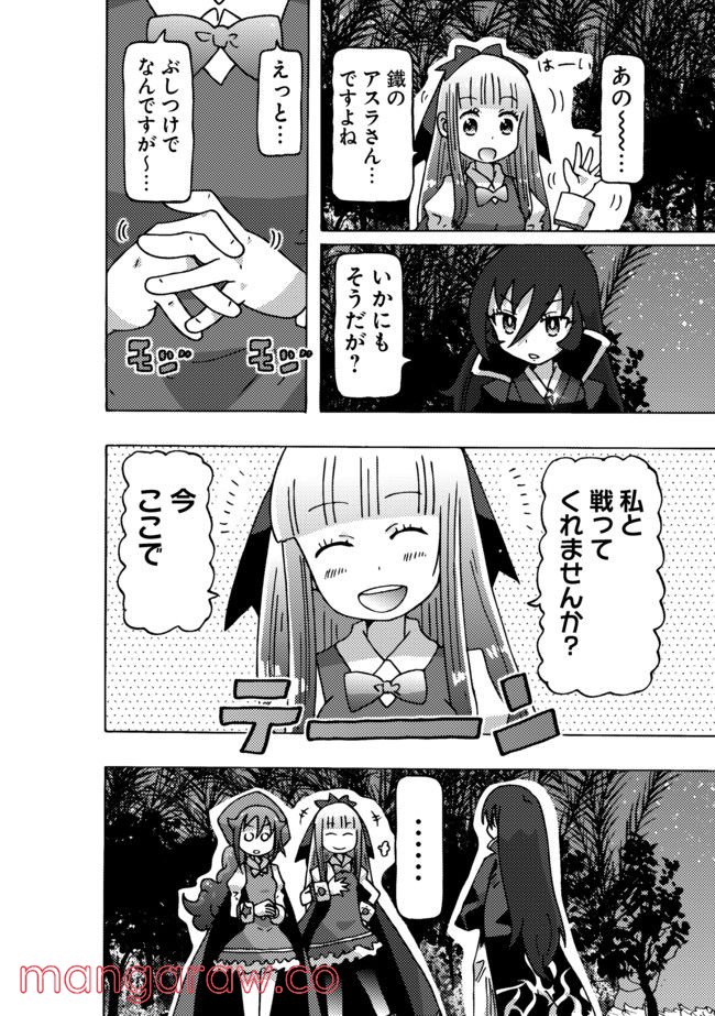 クロスバーストハニーハニー 第3話 - Page 12