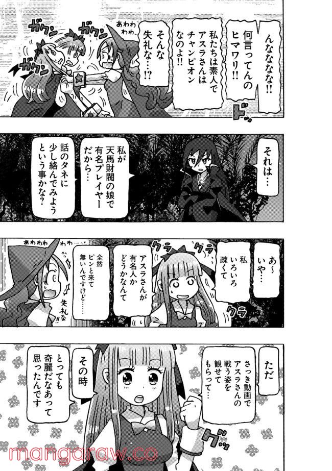 クロスバーストハニーハニー 第3話 - Page 13