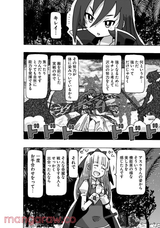 クロスバーストハニーハニー 第3話 - Page 14