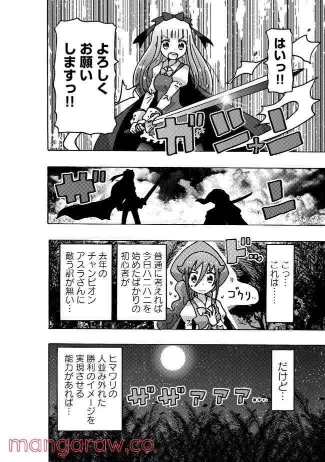 クロスバーストハニーハニー 第3話 - Page 18