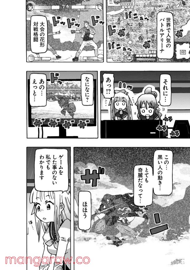 クロスバーストハニーハニー 第1話 - Page 16