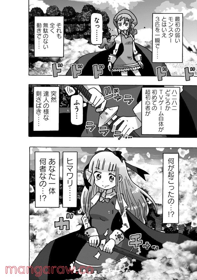 クロスバーストハニーハニー 第1話 - Page 48