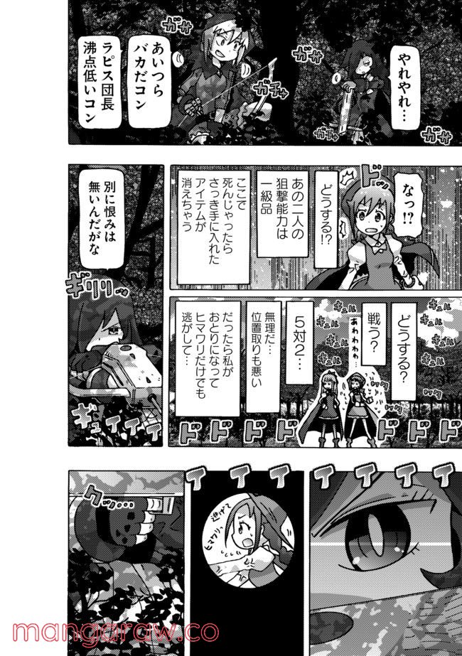 クロスバーストハニーハニー - 第5話 - Page 23