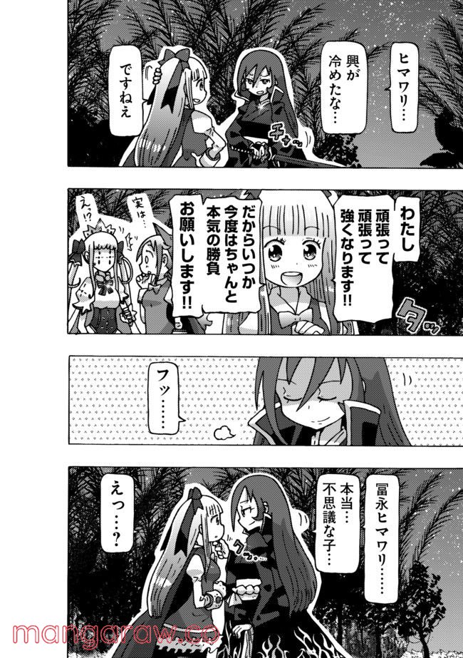 クロスバーストハニーハニー - 第4話 - Page 2