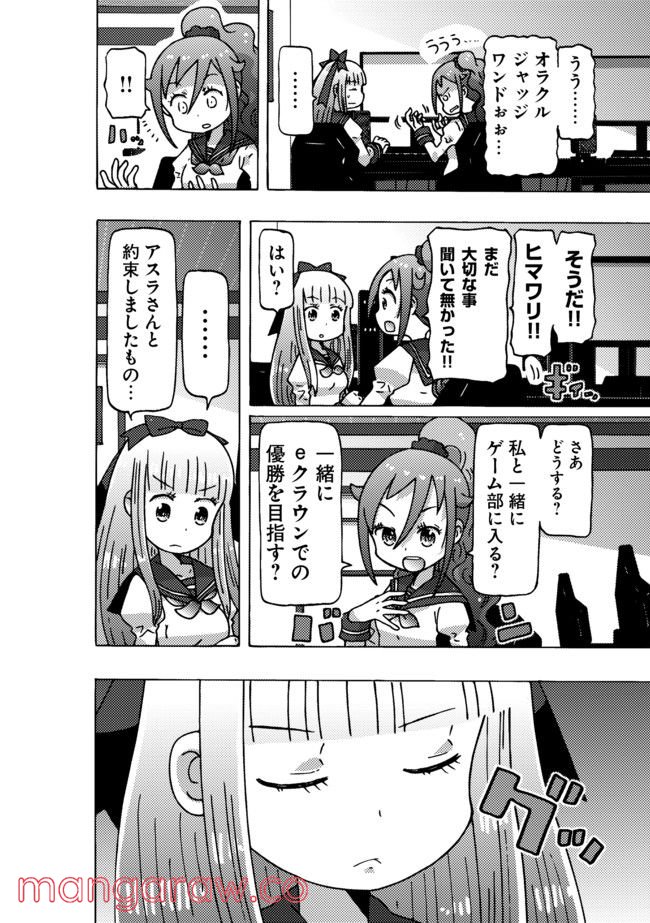 クロスバーストハニーハニー 第4話 - Page 16